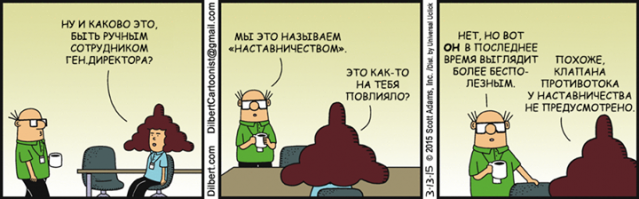 Дилберт по-русски