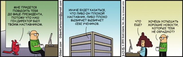 Дилберт по-русски