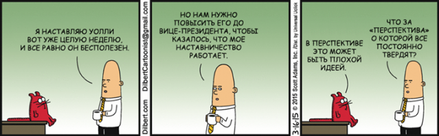 Дилберт по-русски
