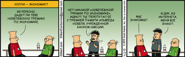 Дилберт по-русски