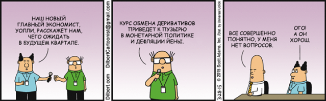 Дилберт по-русски