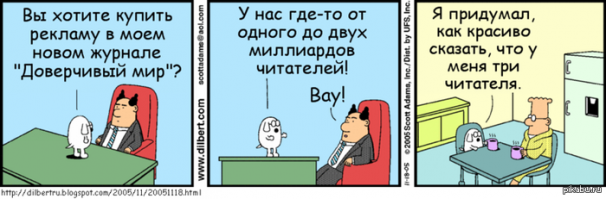 Дилберт по-русски