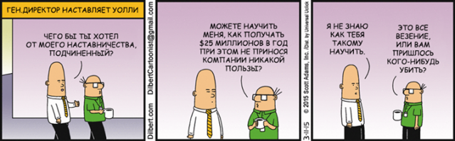 Дилберт по-русски