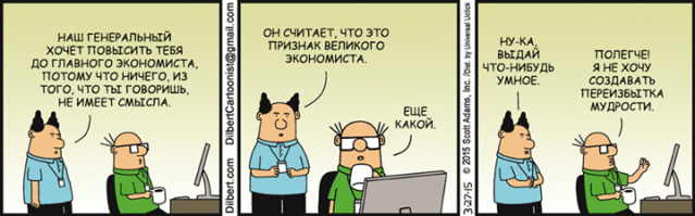 Дилберт по-русски