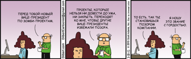 Дилберт по-русски