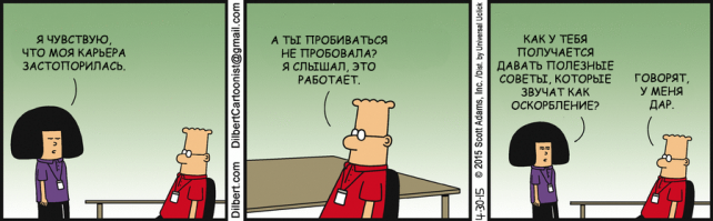 Дилберт по-русски