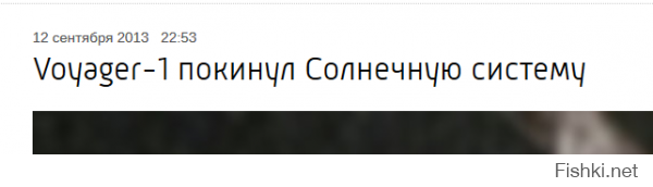 Впервые земной аппарат вышел за пределы Солнечной системы