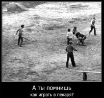 а пекарь?
