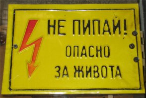 День энергетика