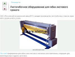 там 120 страниц, примерно по 12=15 новостей на странице, все фирмы и предприятия работают, есть сайты и контакты в интернете. Да и в смысле заводы иностранные - во всех странах мира уже давно глобализация так-то. Рабочие места, наши, пошлины с импортных заводов наши, инвестиции наши, продается продукция дешевле.  Я секрет открою, но в куче стран (без имен, чтобы срач не развивать) заводы, комбинаты и фабрики останавливаются, а у нас последние 4 года открываются и вполне себе работают.