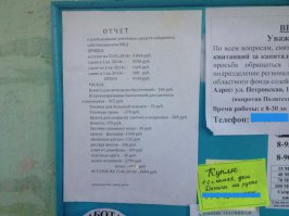 "Это не Москва - это южный город где средняя заработная плата 12000. Так что делайте выводы. Быть СТАРШИМ ПО ДОМУ - как минимум это одно рабочее место."
-----------------------------------------------------------------
В отчёт не  включена зарплата. Из каких  фондов  выплачивается?