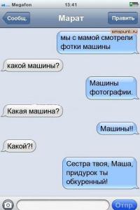 Очередная подборка смешных СМС сообщений