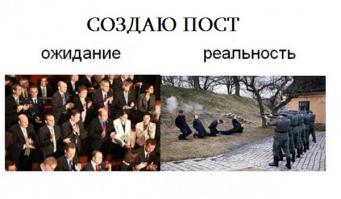 Ожидания и реальность