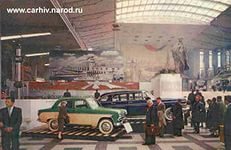В августе 1958 г. на Всемирной автомобильной выставке в Брюсселе автомобили МОСКВИЧ - 407 и МОСКВИЧ - 423 отмечены золотыми медалями. ... С чего бы ? Наверное, всё же было за что !.....