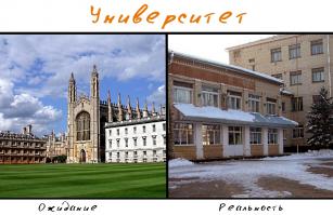 Автор переборщил в сравнении. Не реальное сравнение. Если уж ты сравниваешь Кембридж или Оксфорд (образно говоря, имеется ввиду отличный западный ВУЗ), то будь добр сравнивай их с МГУ им. Ломоносова или МГИМО хотя бы... ну а если ты хочешь учиться в таком ВУЗе как на картинке слева, то будь добр получить красный диплом в школе и знать в совершенстве английский (испанский, французский, немецкий- нужное подчеркнуть) язык.