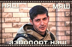Правда, она такая...