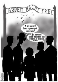 Исторический провал 