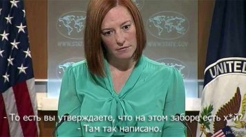 Вспоминая Псаки. Самые неоднозначные высказывания представителя Госдеп