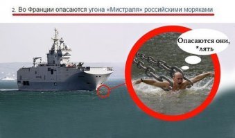 Как Россия накажет Францию за Мистрали