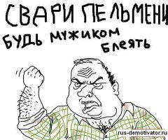 Русские пельмени