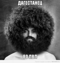 Арслан потерялся в горах и его не стригли 20 лет.