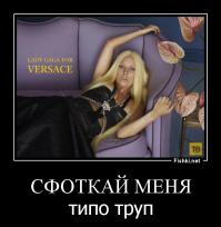 Леди Гага без фотошопа для Versace