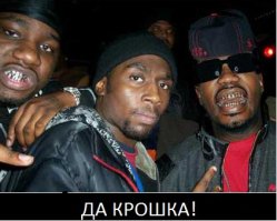 Ты прав,пан семенюк,у нас в Нью-Йорке все по-другому,-приезжай ,крошка...