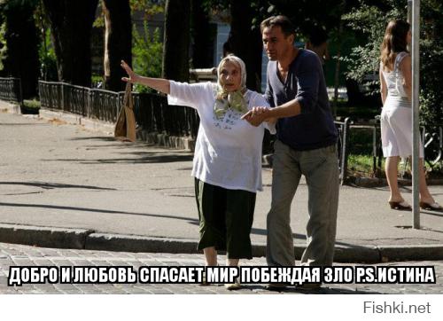 Хороший пост+ Когда все осознают правила своего поведения находясь в обществе(внимательны на дорогах, в маршрутках, да где угодно...) вокруг будет счастье. Иначе мир рушится уже сейчас,
ведь если Зло победит, оно само себя "сожрет" в конце концов. 
p.s. надо завязывать с "петрушкой" ...