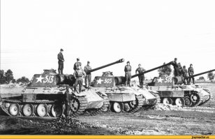 Понравилось фото-
Рота трофейных танков «Пантера» гвардии лейтенанта Сотникова