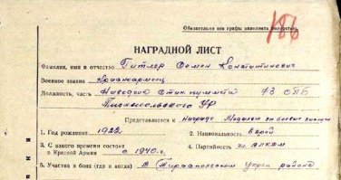 Красноармеец Гитлер при обороне 174,5 высоты Тираспольского укрепительного райна в течение восьми суток уничтожал своим огнем противника. Будучи наводчиком станкового пулемета, поддерживал огнем наступление своего взвода. Оказавшись в окружении и получив ранение, тов.Гитлер вел огонь, пока не израсходовал боеприпасы, после чего, не бросив оружия, выбрался к своим, в общей сложности уничтожив более сотни военнослужащих Вермахта. За свой подвиг Гитлер награжден медалью "За Отвагу".