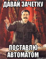 Молодца!