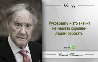 Гениальные цитаты Сергея Капицы