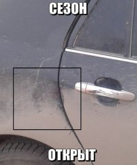 Ибо н-е-х-у-й парковаться во дворах