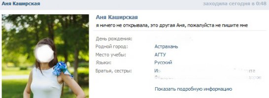 Да уж, а она уже и популярна стала, тезки её уже ощутили))))