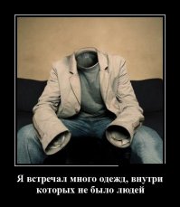 вот прям именно демотиватор! точнее... мотиватор!