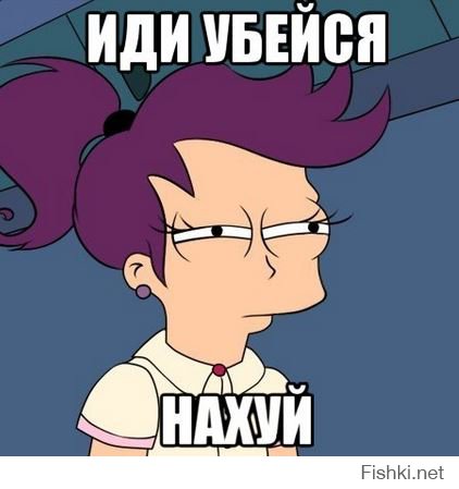 Разве я спросил имеешь право или нет?  Вопрос по другому звучал. Имеешь право стать гомосеком.