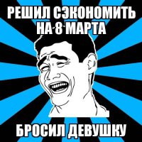 Какие-то дорогостоящие способы избавиться от девушки, есть более простые способы.