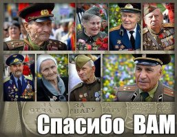 Гордимся, помним, чтим!