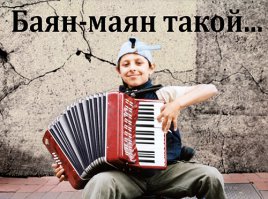 Культур-мультур