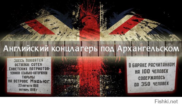 хоть вы и тролль, я отвечу.





Вот список стран интервентов
Интервенция в России в начале 20 века

Военная интервенция в 1918-1921 годах в Росси.
Страны, принимавшие участие в интевенции:
1) Англия. 28 000 солдат. Архангельск (1918), Мурманск (1918), Балтика (1918), Ревель (1919), Нарва (1919), Чёрное море, (1920), Севастополь (1920), Каспийское море (1920), Закавказье (1918), Владивосток (1918).
2) США. 15 000 солдат. Архангельск (1918), Мурманск (1918), Транссибирская Ж/Д 
3) Франция. Архангельск (1918), Мурманск (1918), Одесса (1918), Херсон (1918), Севастополь (1918), Сибирь.
4) Австралия. 4 000 солдат. Архангельск (1918), Мурманск (1918).
5) Канада. Архангельск (1918). Мурманск (1918).
6) Индия (в качестве английских колониальных сил). Закавказье.
7) Италия. Мурманск, Дальний Восток.
8) Греция. 2 000 солдат. Одесса, Чёрное море.
9) Румыния. в Бессарабии.
10) Польша. Север России, Юг, Сибирь. По сути была "мясом". Польские интервены были уничтожены Тухачевским в январе 1920.
11) Япония. 28 000 солдат. Дальний Восток. (Владивосток, Сахалин)
12) Китай. Архангельск (1918), Мурманск (1918)
13) Сербия. "Сербский батальон". Север России.
14) Финляндия. Карелия. "Карельский" и "Мурманский" легионы, созданные англичанами.
15) Германия. Украина, Прибалтика, часть европейской России
16) Австро-Венгрия. (союзник Германии)
17) Турция (Османская империя). Закавказье.