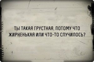 Потом ей было весело!