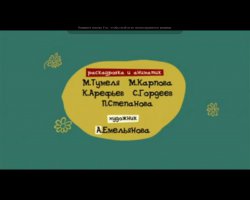 Титры из нового мультика про чебурашку