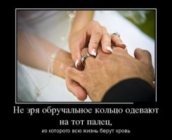 Вообще-то, в нашей стране обручальное кольцо надевают на этот палец, когда хотел бы всю кровь отдать, да, увы, поздно уже.