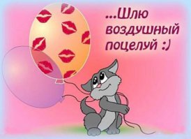 Теперь с подарком, потому что нельзя без подарка!  )))