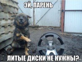 Литые диски своими руками