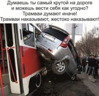 Трамвай наказал южных летчиков - дальтоников