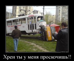 Трамвай наказал южных летчиков - дальтоников