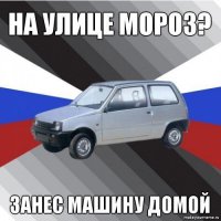 была и ока и 2109,нет хватит,как страшный сон вспоминаешь.плюс только один-становишься автомехаником и всегда можешь соскочить от жены сказав что пошел чиниться в гаражи.)))