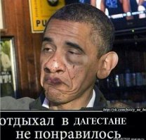 а где обамка
