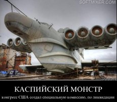 В России создадут флот экранопланов